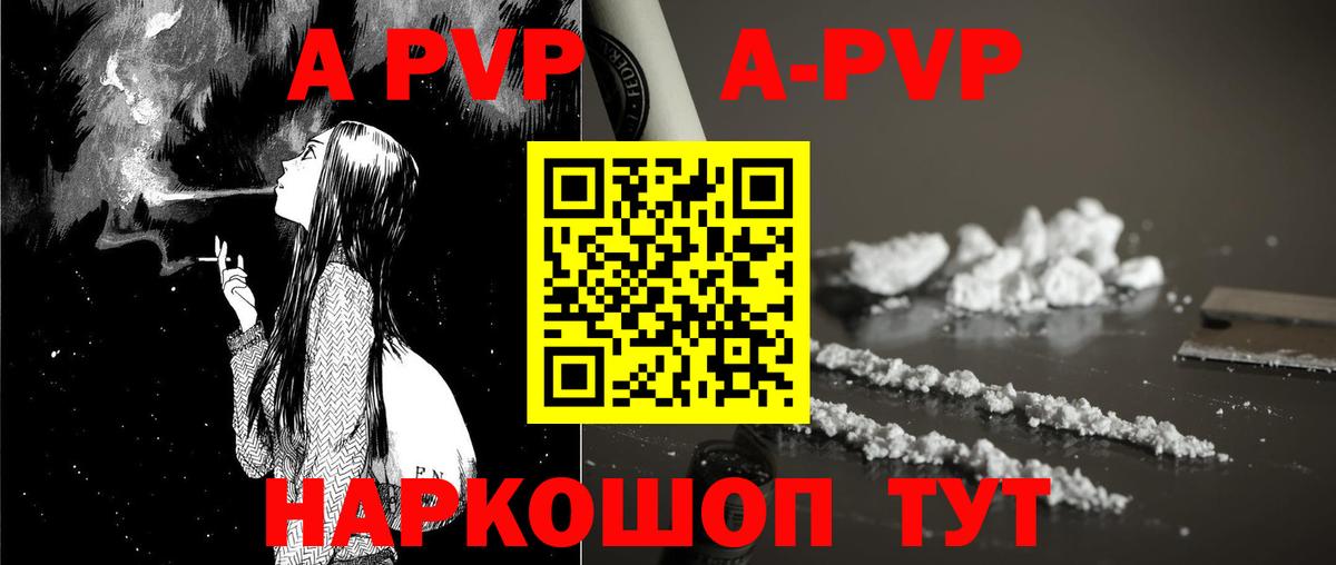 Альфа ПВП кристаллы  A PVP Соль  Шелехов  Alfa_PVP СК  Вход с VPN 
