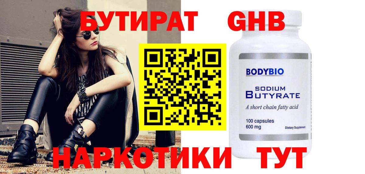 Шелехов  БУТИРАТ бутандиол  Вход с VPN 