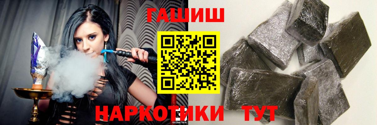 ГАШИШ индика сатива  Вход с VPN  Шелехов 