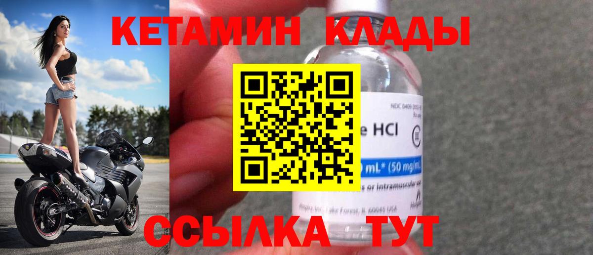 Кетамин VHQ Шелехов