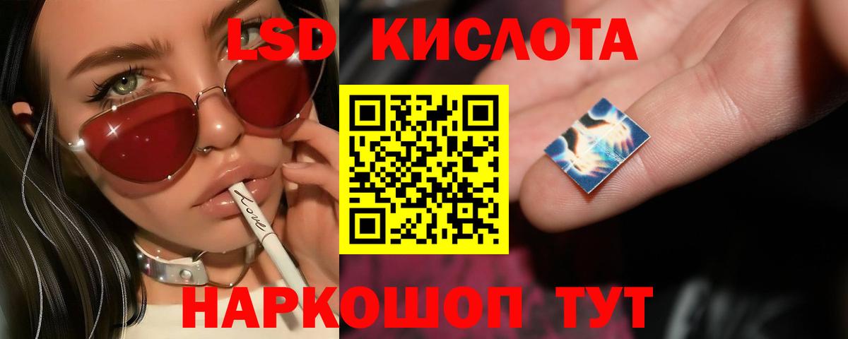 LSD-25 экстази ecstasy Шелехов