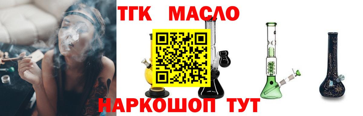 ТГК концентрат  Дистиллят ТГК THC oil  Шелехов  Вход с VPN 